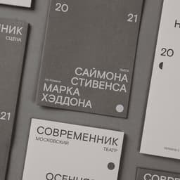 New Identity For Sovremennik Theatre In Moscow cover image