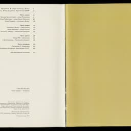 Artist's Book For A Contemporary Russian Artist cover image