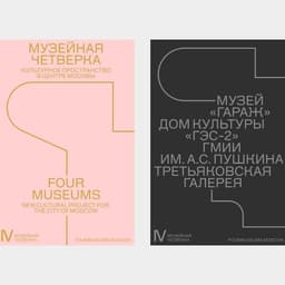 Branding And Identity Design For A Moscow Cultural Initiative  cover image